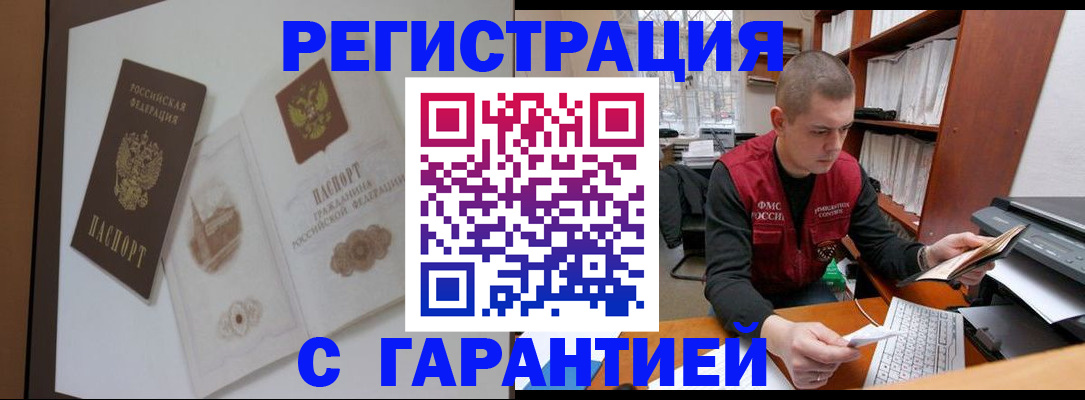 временная регистрация недорого в Вяземском