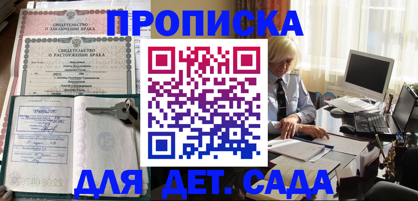 купить прописку в Вяземском